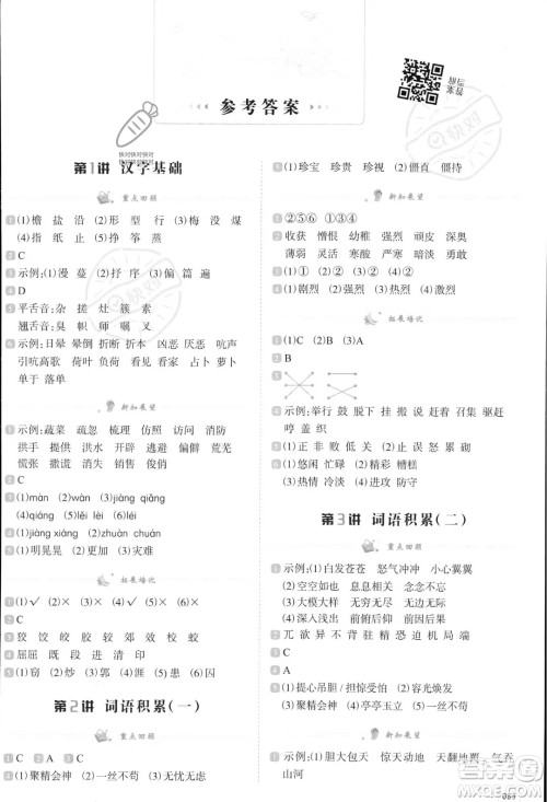 南方日报出版社2023暑假衔接培优100分4升5语文16讲通用版参考答案