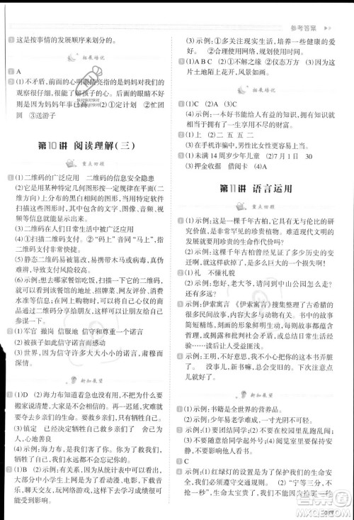 南方日报出版社2023暑假衔接培优100分4升5语文16讲通用版参考答案