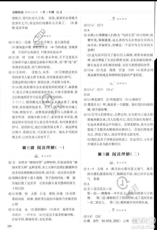 南方日报出版社2023暑假衔接培优100分4升5语文16讲通用版参考答案