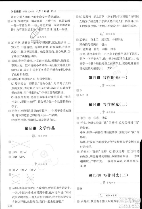 南方日报出版社2023暑假衔接培优100分4升5语文16讲通用版参考答案