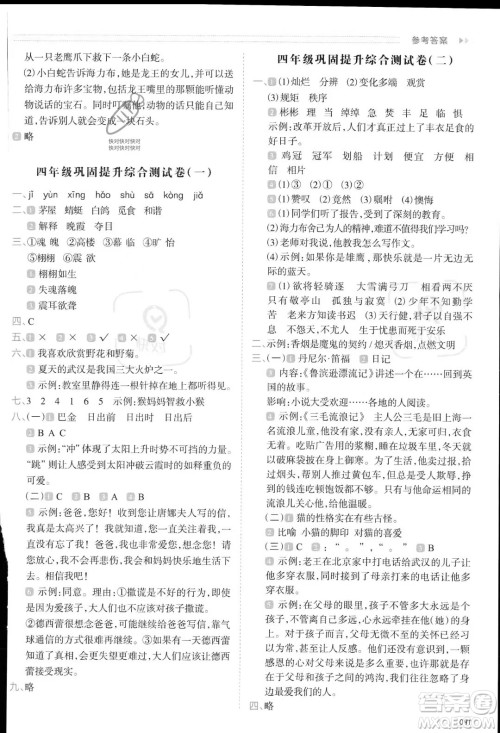 南方日报出版社2023暑假衔接培优100分4升5语文16讲通用版参考答案