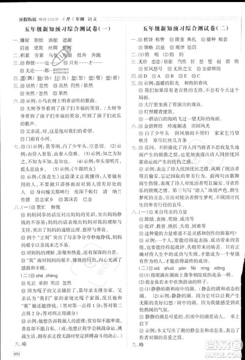 南方日报出版社2023暑假衔接培优100分4升5语文16讲通用版参考答案