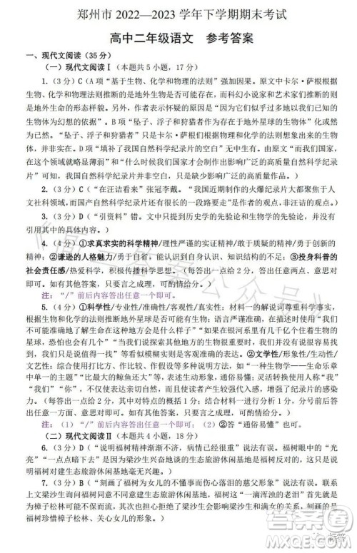 郑州市2022-2023学年下学期期末考试高二语文试卷答案