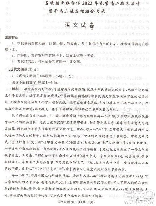 名校联考联合体2023年春季高二期末联考暨新高三适应性联合考试语文试卷答案