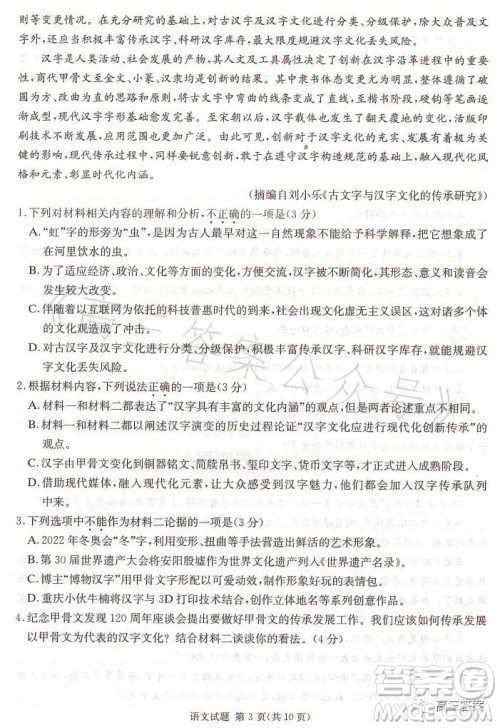名校联考联合体2023年春季高二期末联考暨新高三适应性联合考试语文试卷答案