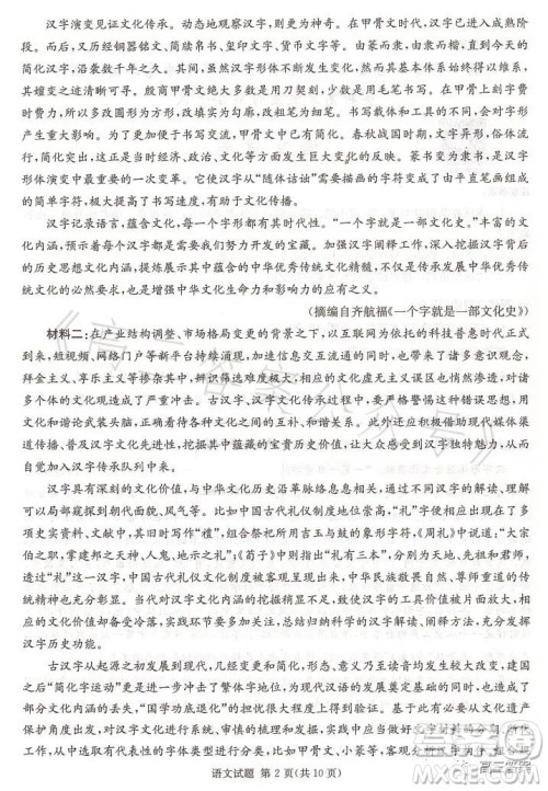 名校联考联合体2023年春季高二期末联考暨新高三适应性联合考试语文试卷答案