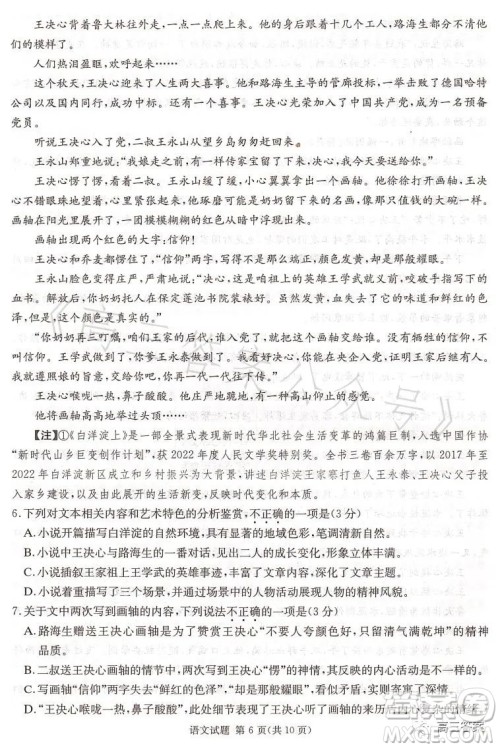 名校联考联合体2023年春季高二期末联考暨新高三适应性联合考试语文试卷答案