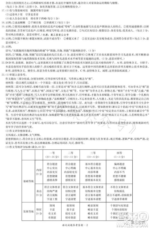 名校联考联合体2023年春季高二期末联考暨新高三适应性联合考试语文试卷答案