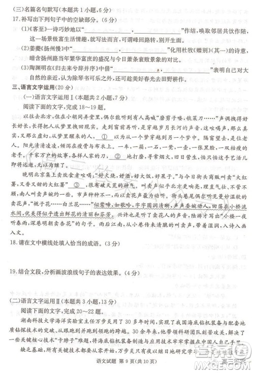 名校联考联合体2023年春季高二期末联考暨新高三适应性联合考试语文试卷答案