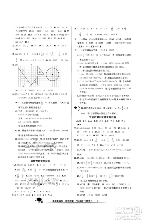 浙江工商大学出版社2023期末直通车六年级下册数学人教版参考答案