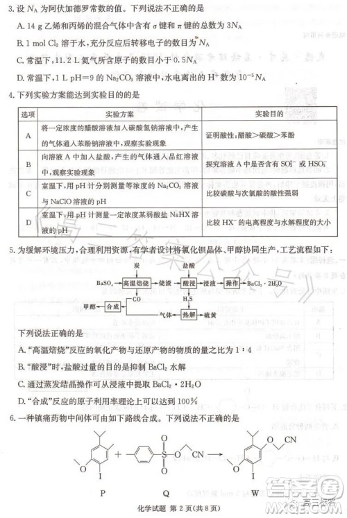 名校联考联合体2023年春季高二期末联考暨新高三适应性联合考试化学试卷答案 名校联考联合体2023年春季高二期末联考暨新高三适应性联合考试化学试卷答案