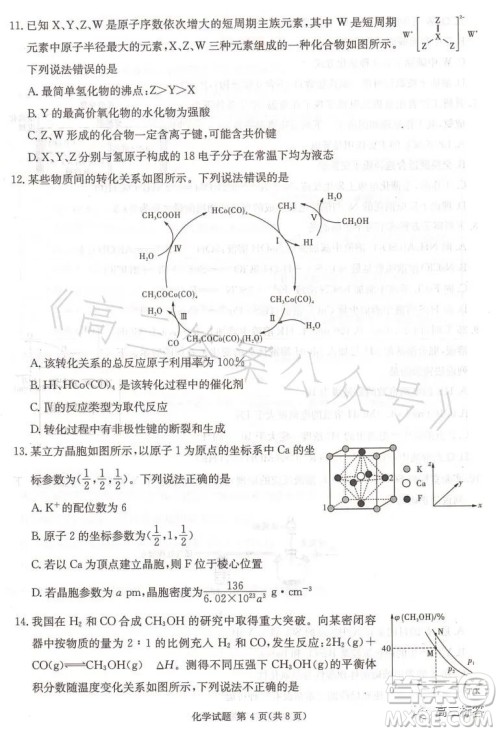 名校联考联合体2023年春季高二期末联考暨新高三适应性联合考试化学试卷答案 名校联考联合体2023年春季高二期末联考暨新高三适应性联合考试化学试卷答案