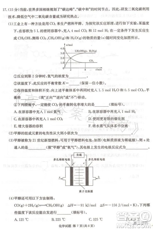 名校联考联合体2023年春季高二期末联考暨新高三适应性联合考试化学试卷答案 名校联考联合体2023年春季高二期末联考暨新高三适应性联合考试化学试卷答案