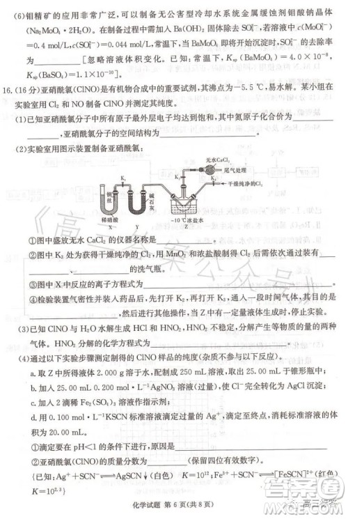名校联考联合体2023年春季高二期末联考暨新高三适应性联合考试化学试卷答案 名校联考联合体2023年春季高二期末联考暨新高三适应性联合考试化学试卷答案