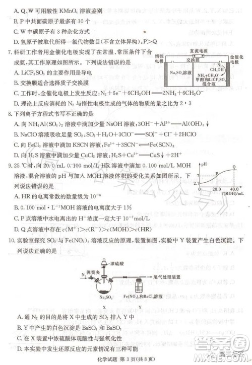 名校联考联合体2023年春季高二期末联考暨新高三适应性联合考试化学试卷答案 名校联考联合体2023年春季高二期末联考暨新高三适应性联合考试化学试卷答案