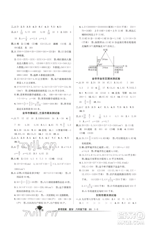 宁波出版社2023期末直通车六年级下册数学北师大版参考答案
