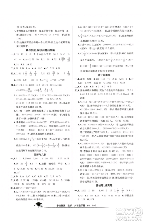 宁波出版社2023期末直通车六年级下册数学北师大版参考答案