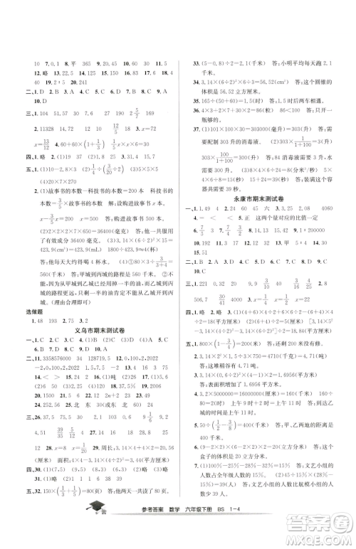 宁波出版社2023期末直通车六年级下册数学北师大版参考答案 宁波出版社2023期末直通车六年级下册数学北师大版参考答案