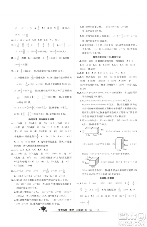 宁波出版社2023期末直通车五年级下册数学北师大版参考答案