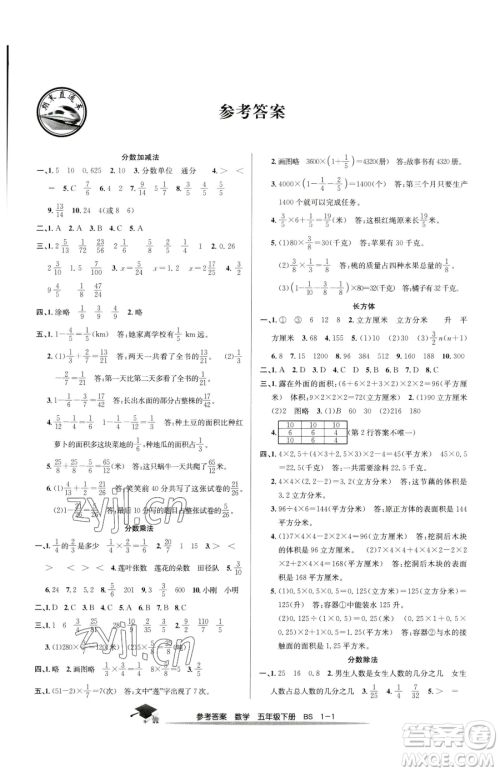 宁波出版社2023期末直通车五年级下册数学北师大版参考答案