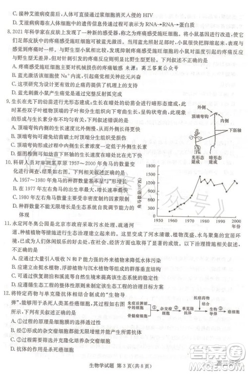 名校联考联合体2023年春季高二期末联考暨新高三适应性联合考试生物学试卷答案 名校联考联合体2023年春季高二期末联考暨新高三适应性联合考试生物学试卷答案