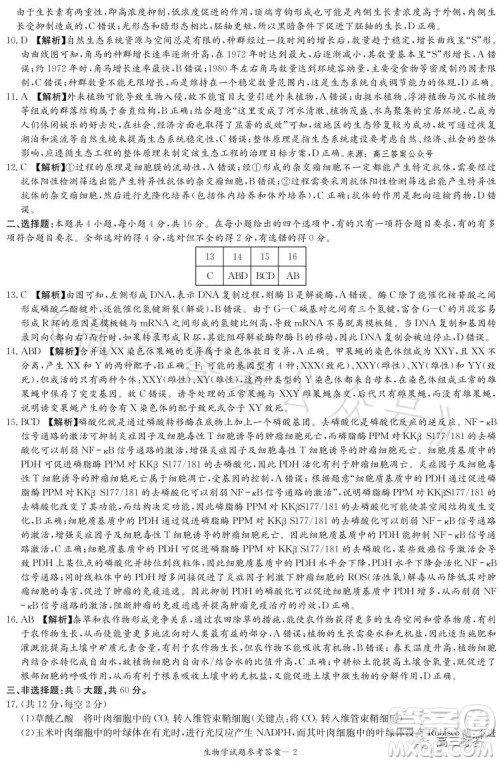 名校联考联合体2023年春季高二期末联考暨新高三适应性联合考试生物学试卷答案 名校联考联合体2023年春季高二期末联考暨新高三适应性联合考试生物学试卷答案