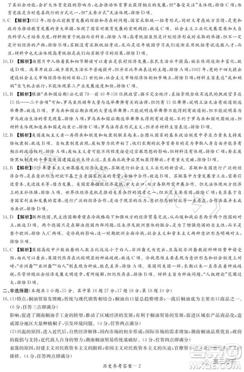 名校联考联合体2023年春季高二期末联考暨新高三适应性联合考试历史试卷答案 名校联考联合体2023年春季高二期末联考暨新高三适应性联合考试历史试卷答案