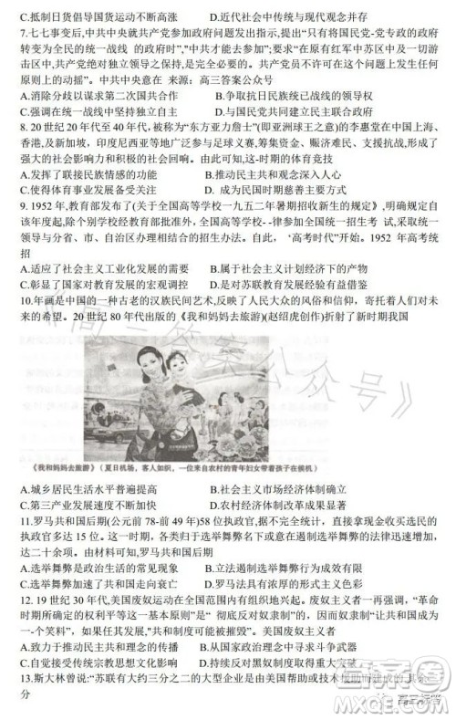 名校联考联合体2023年春季高二期末联考暨新高三适应性联合考试历史试卷答案 名校联考联合体2023年春季高二期末联考暨新高三适应性联合考试历史试卷答案