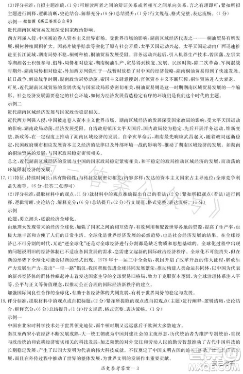 名校联考联合体2023年春季高二期末联考暨新高三适应性联合考试历史试卷答案 名校联考联合体2023年春季高二期末联考暨新高三适应性联合考试历史试卷答案