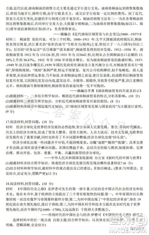 名校联考联合体2023年春季高二期末联考暨新高三适应性联合考试历史试卷答案 名校联考联合体2023年春季高二期末联考暨新高三适应性联合考试历史试卷答案