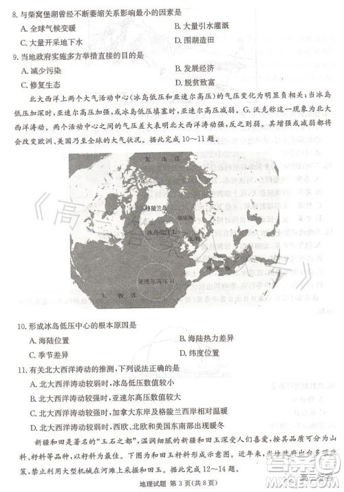 名校联考联合体2023年春季高二期末联考暨新高三适应性联合考试地理试卷答案
