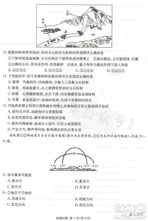 名校联考联合体2023年春季高二期末联考暨新高三适应性联合考试地理试卷答案