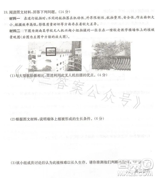 名校联考联合体2023年春季高二期末联考暨新高三适应性联合考试地理试卷答案