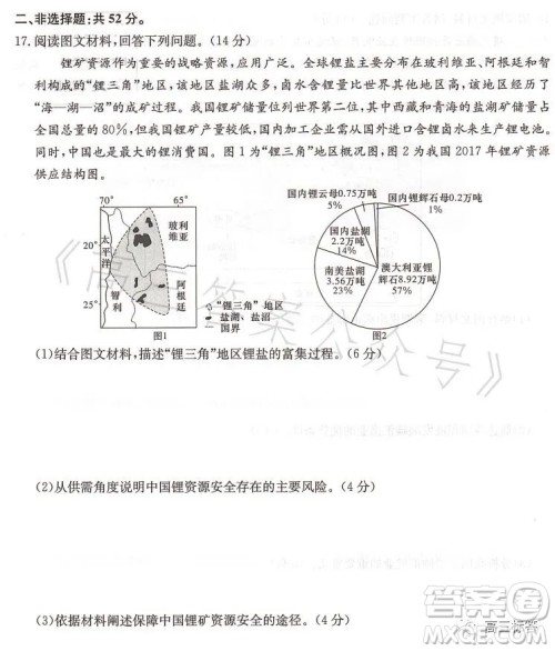 名校联考联合体2023年春季高二期末联考暨新高三适应性联合考试地理试卷答案