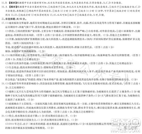名校联考联合体2023年春季高二期末联考暨新高三适应性联合考试地理试卷答案