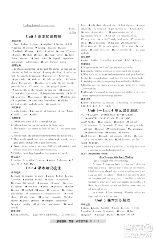 宁波出版社2023期末直通车八年级下册英语人教版参考答案 宁波出版社2023期末直通车八年级下册英语人教版参考答案