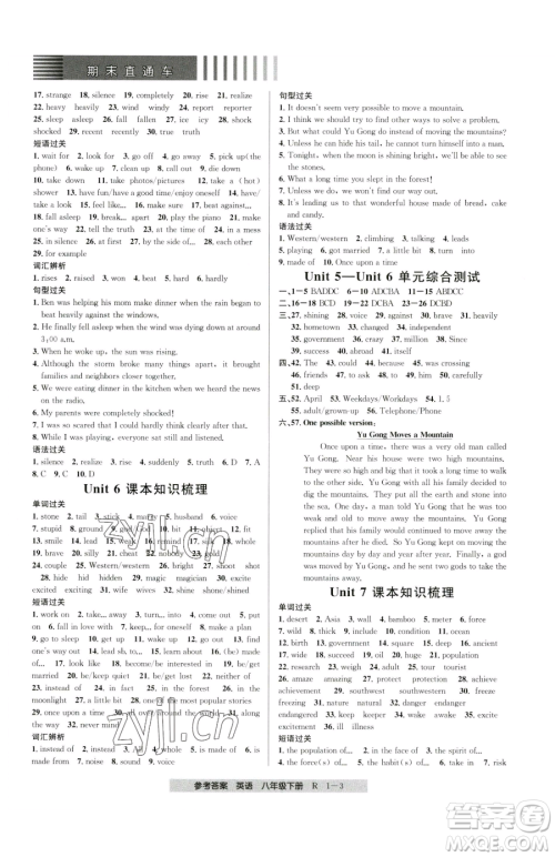 宁波出版社2023期末直通车八年级下册英语人教版参考答案 宁波出版社2023期末直通车八年级下册英语人教版参考答案