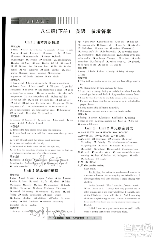 宁波出版社2023期末直通车八年级下册英语人教版参考答案 宁波出版社2023期末直通车八年级下册英语人教版参考答案