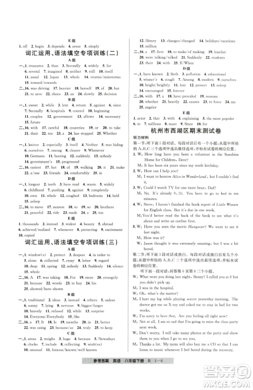 宁波出版社2023期末直通车八年级下册英语人教版参考答案