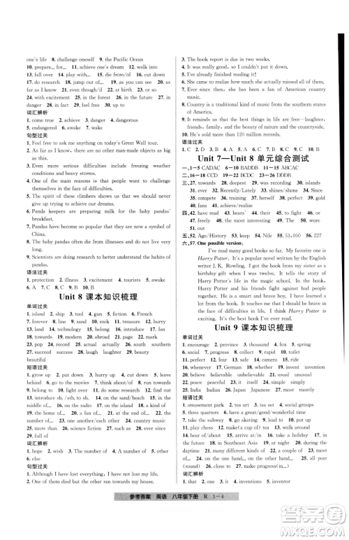 宁波出版社2023期末直通车八年级下册英语人教版参考答案 宁波出版社2023期末直通车八年级下册英语人教版参考答案