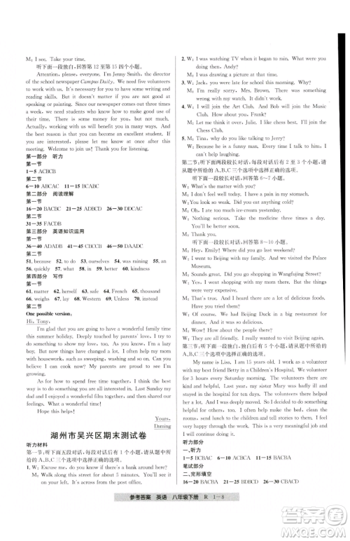 宁波出版社2023期末直通车八年级下册英语人教版参考答案 宁波出版社2023期末直通车八年级下册英语人教版参考答案