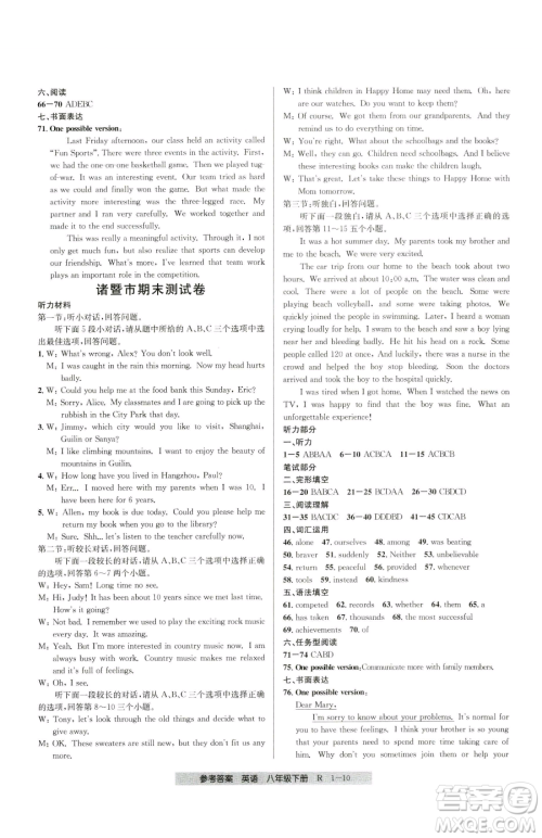 宁波出版社2023期末直通车八年级下册英语人教版参考答案 宁波出版社2023期末直通车八年级下册英语人教版参考答案