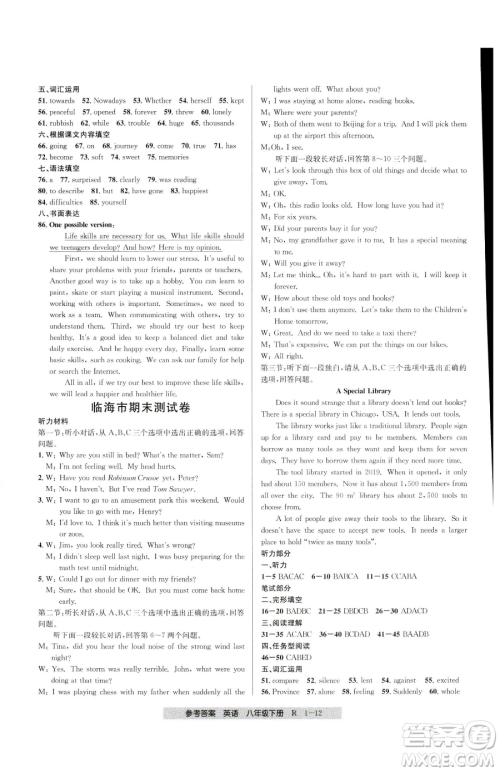 宁波出版社2023期末直通车八年级下册英语人教版参考答案 宁波出版社2023期末直通车八年级下册英语人教版参考答案