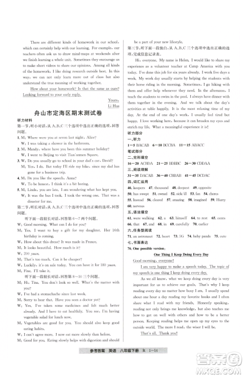 宁波出版社2023期末直通车八年级下册英语人教版参考答案 宁波出版社2023期末直通车八年级下册英语人教版参考答案