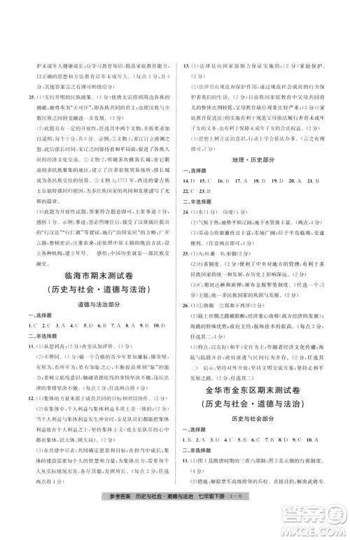 宁波出版社2023期末直通车七年级下册道德与法治人教版参考答案