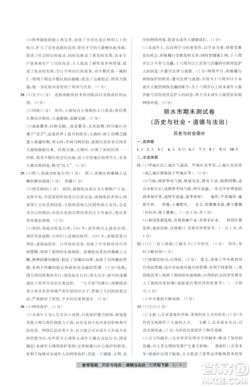 宁波出版社2023期末直通车七年级下册道德与法治人教版参考答案