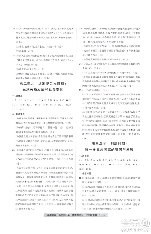 宁波出版社2023期末直通车七年级下册道德与法治人教版参考答案 宁波出版社2023期末直通车七年级下册道德与法治人教版参考答案