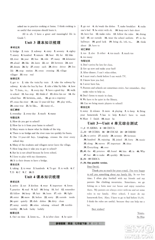 宁波出版社2023期末直通车七年级下册英语人教版参考答案 宁波出版社2023期末直通车七年级下册英语人教版参考答案