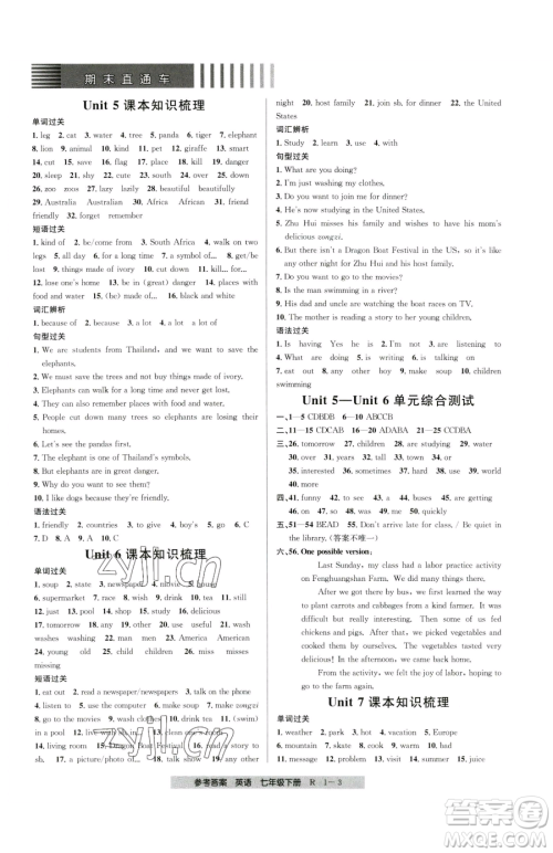 宁波出版社2023期末直通车七年级下册英语人教版参考答案 宁波出版社2023期末直通车七年级下册英语人教版参考答案