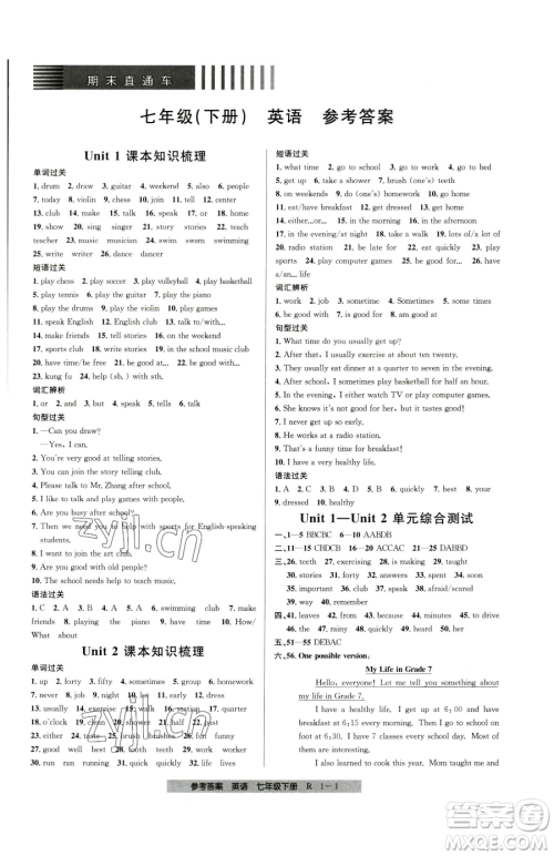 宁波出版社2023期末直通车七年级下册英语人教版参考答案 宁波出版社2023期末直通车七年级下册英语人教版参考答案